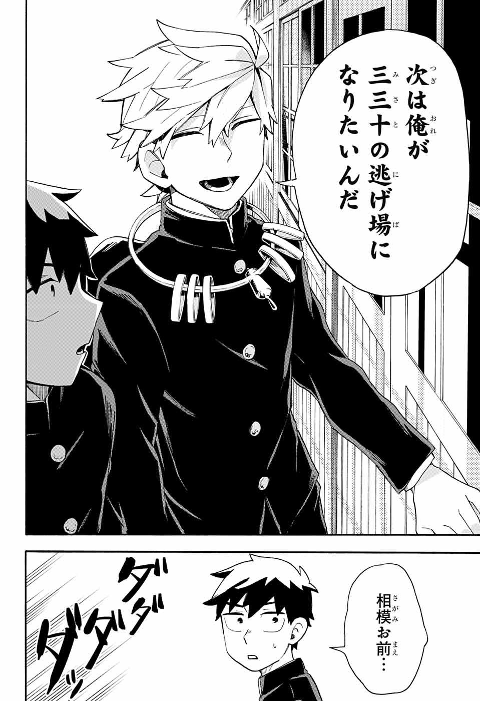Kojirase Hyakki Dominor Chapter 33 19ページ