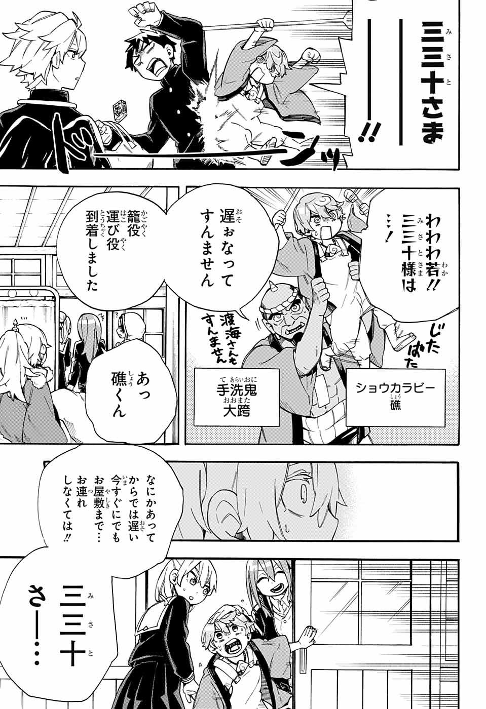 Kojirase Hyakki Dominor Chapter 33 20ページ