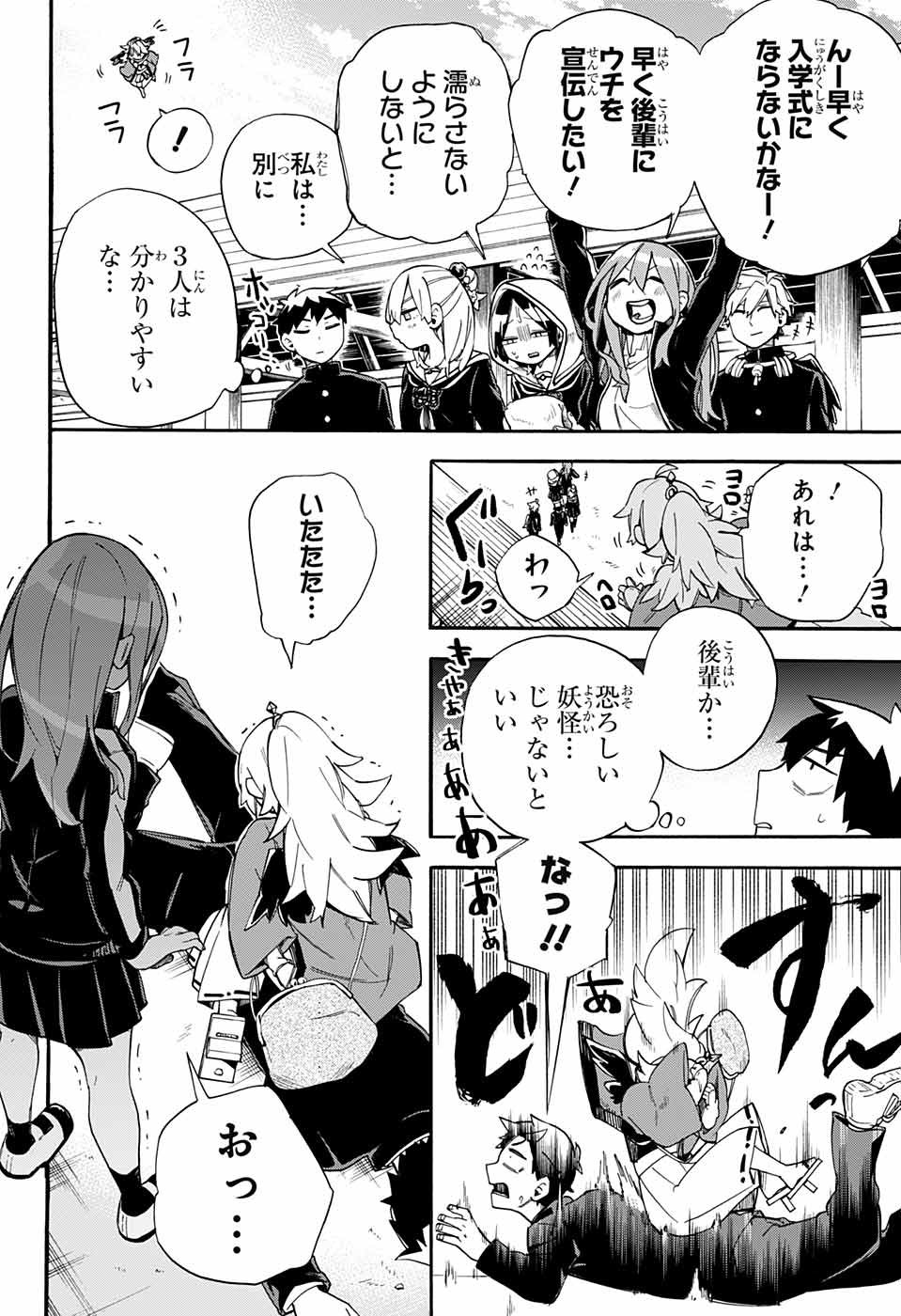 Kojirase Hyakki Dominor Chapter 33 3ページ