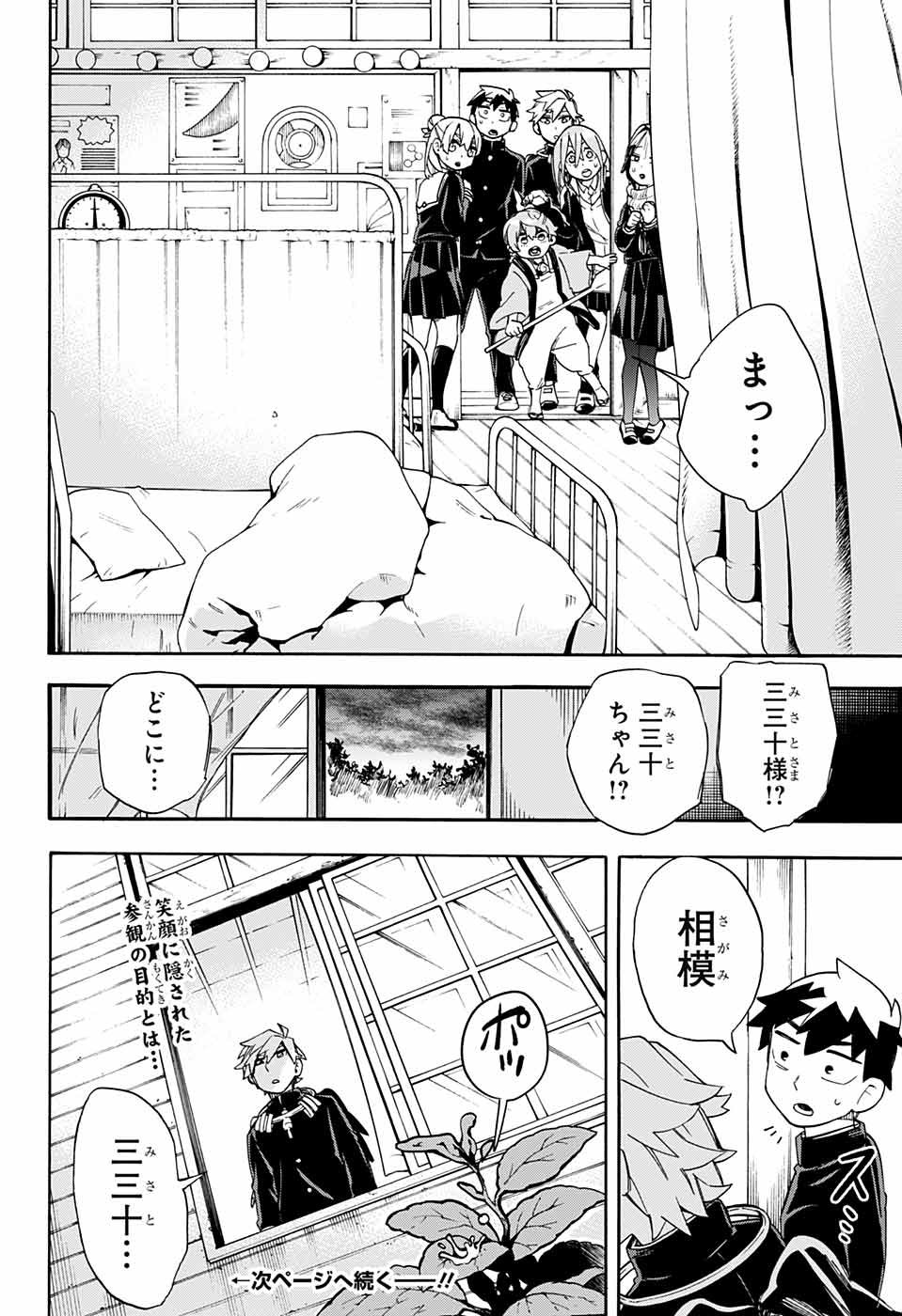 Kojirase Hyakki Dominor Chapter 33 21ページ