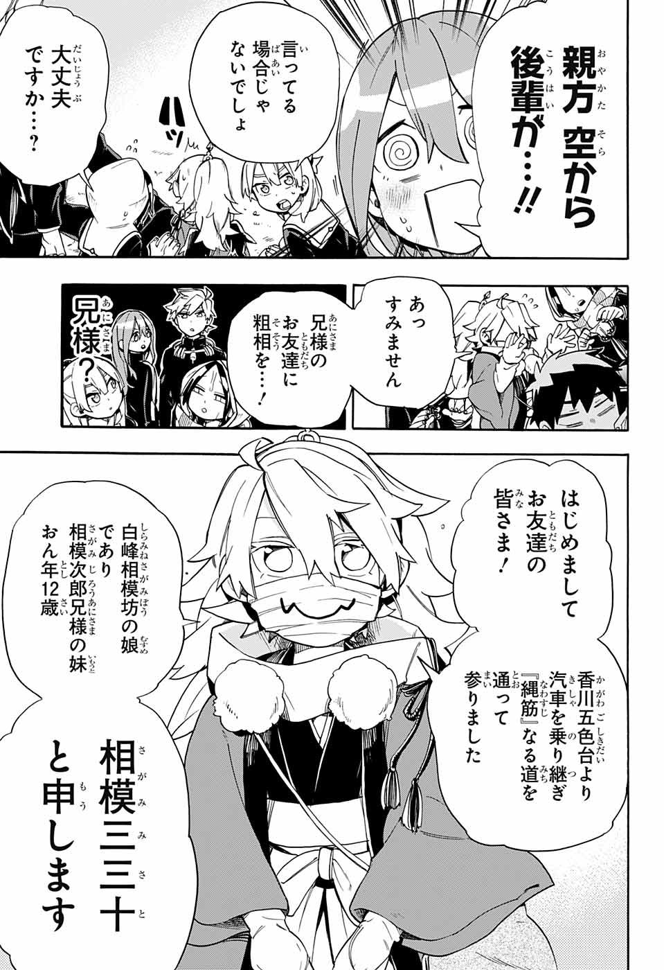 Kojirase Hyakki Dominor Chapter 33 4ページ