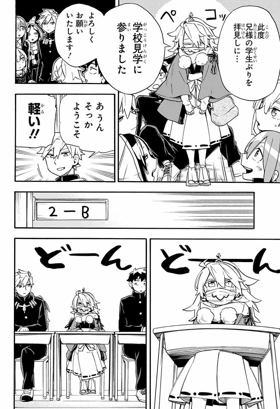 Kojirase Hyakki Dominor Chapter 33 5ページ