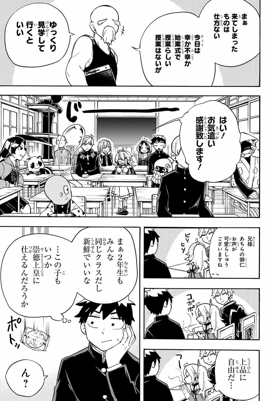 Kojirase Hyakki Dominor Chapter 33 6ページ