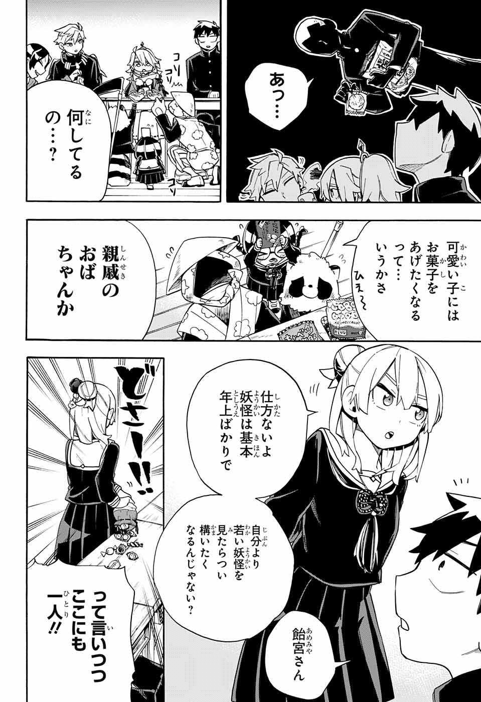 Kojirase Hyakki Dominor Chapter 33 7ページ