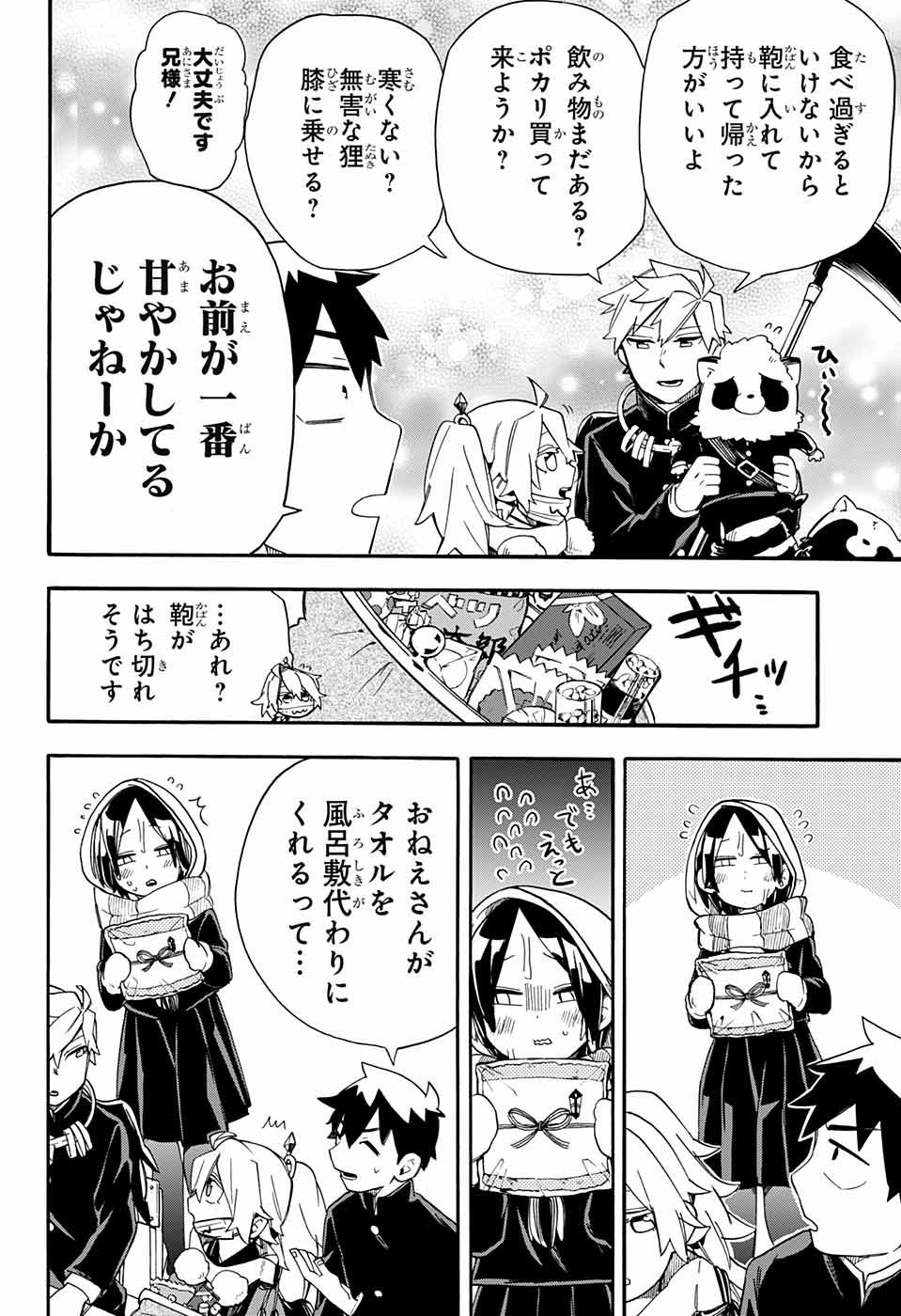 Kojirase Hyakki Dominor Chapter 33 9ページ