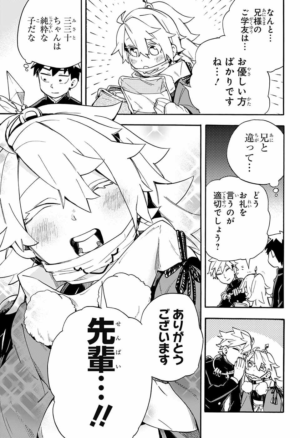 Kojirase Hyakki Dominor Chapter 33 10ページ