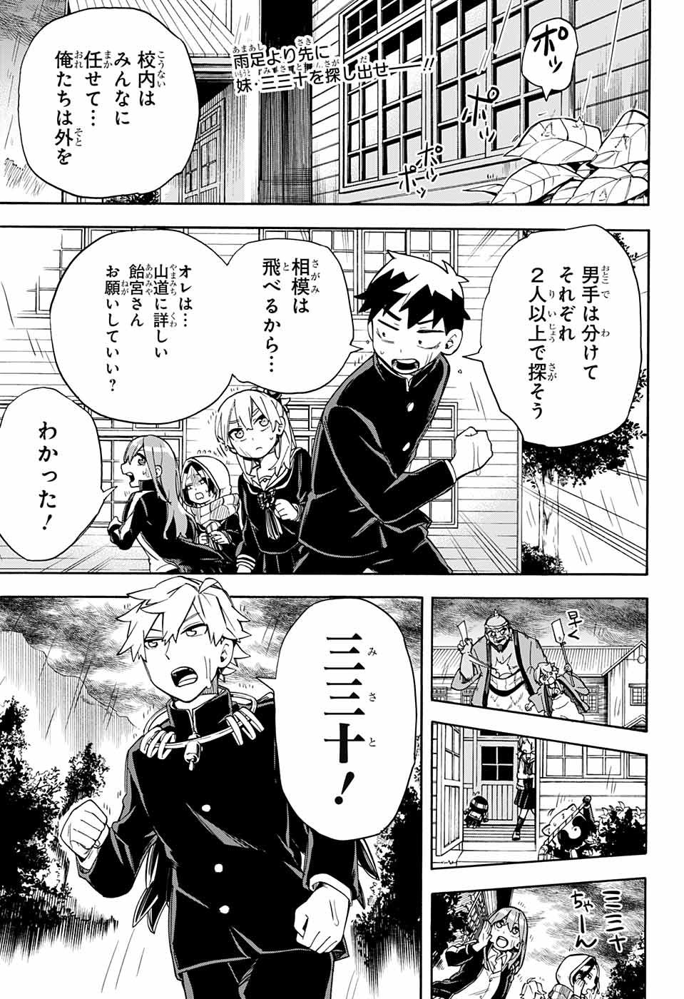 Kojirase Hyakki Dominor Chapter 34 1ページ