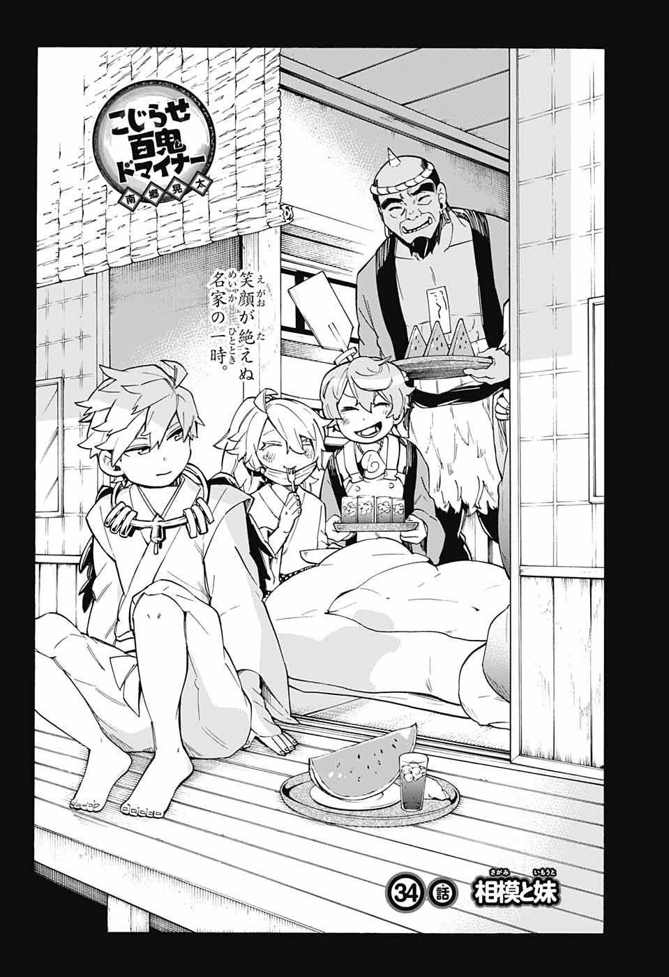 Kojirase Hyakki Dominor Chapter 34 2ページ