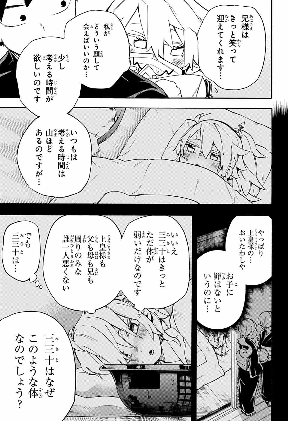 Kojirase Hyakki Dominor Chapter 34 11ページ