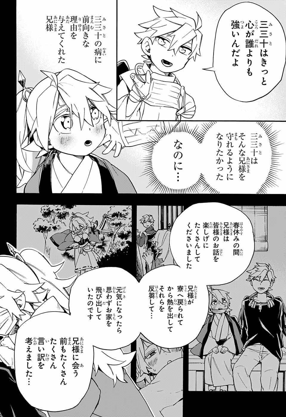 Kojirase Hyakki Dominor Chapter 34 12ページ