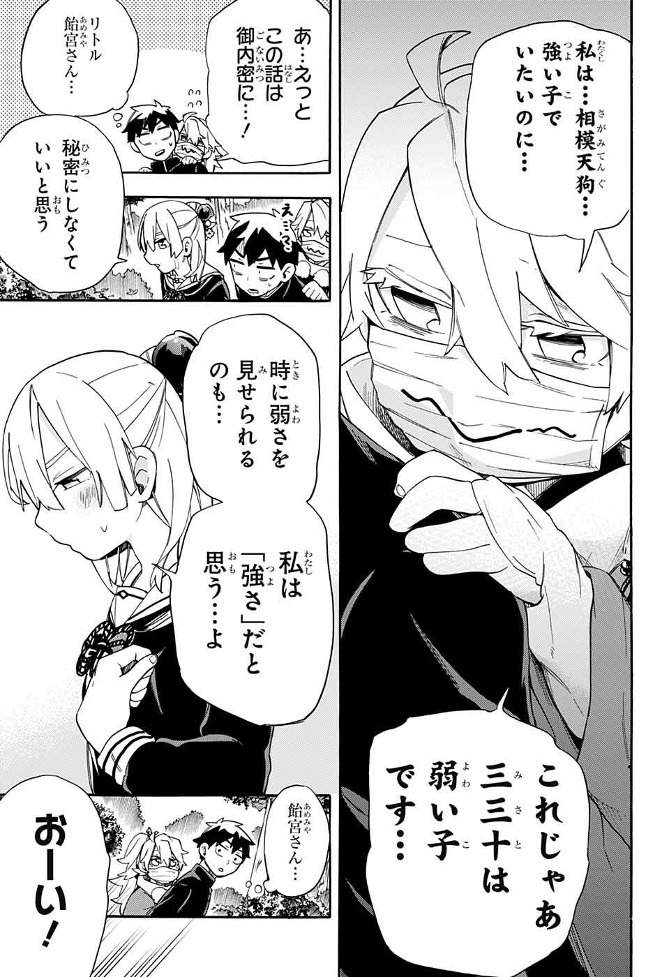 Kojirase Hyakki Dominor Chapter 34 13ページ