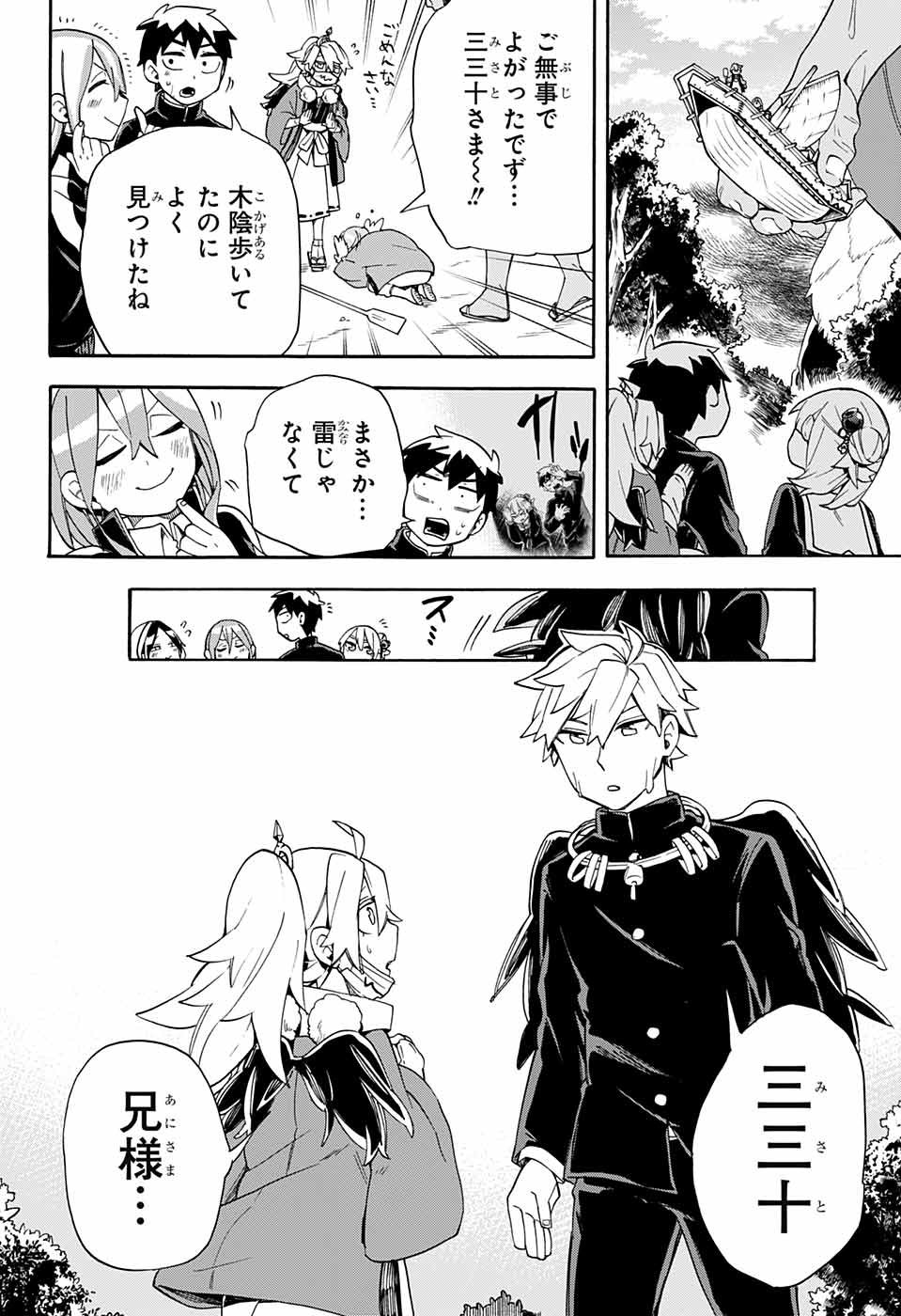Kojirase Hyakki Dominor Chapter 34 14ページ
