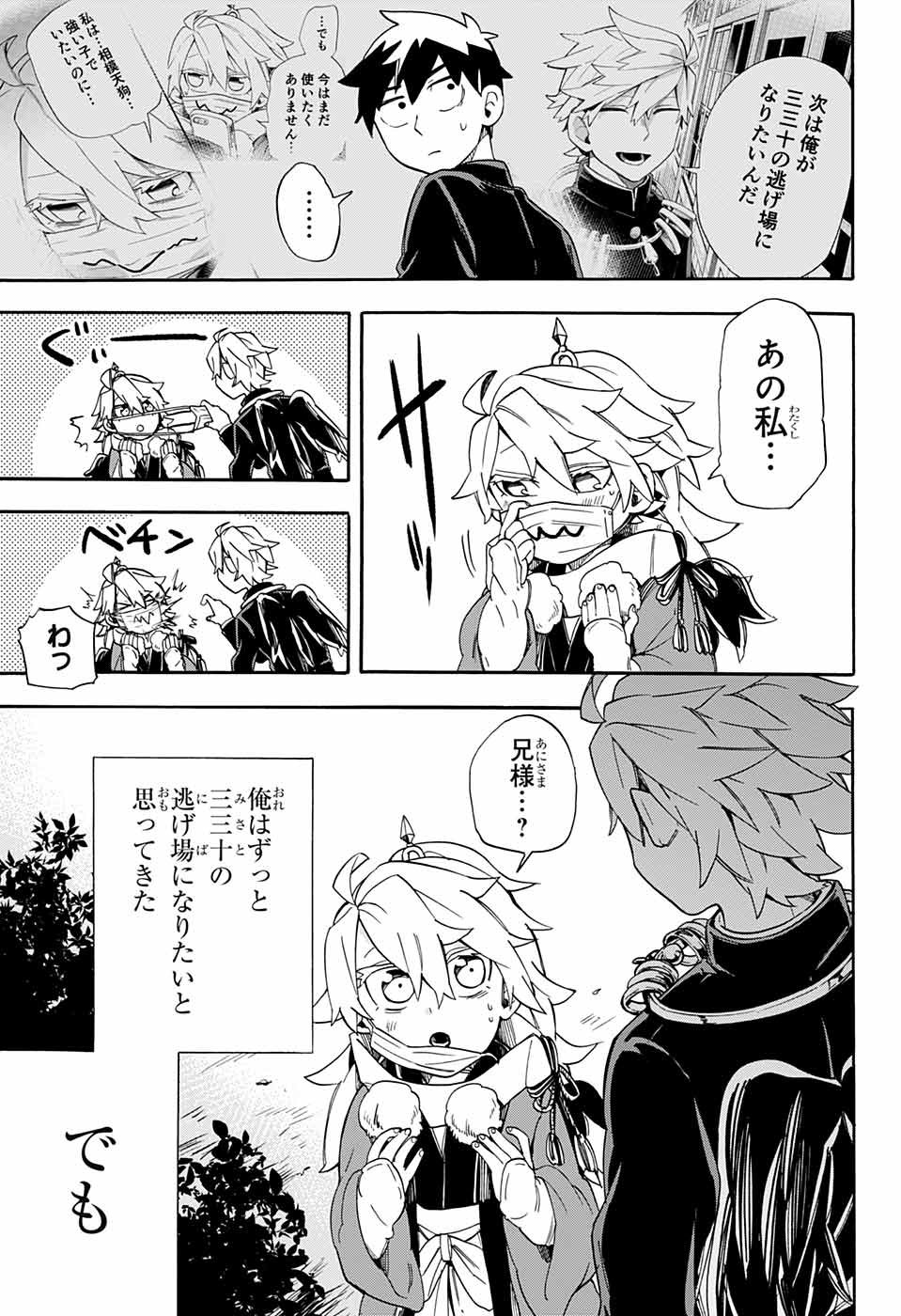 Kojirase Hyakki Dominor Chapter 34 15ページ