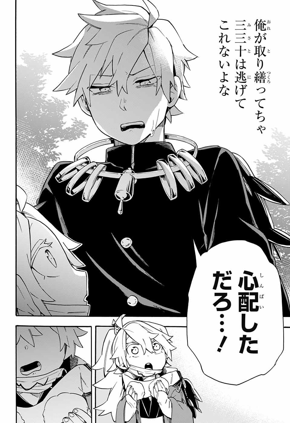 Kojirase Hyakki Dominor Chapter 34 16ページ