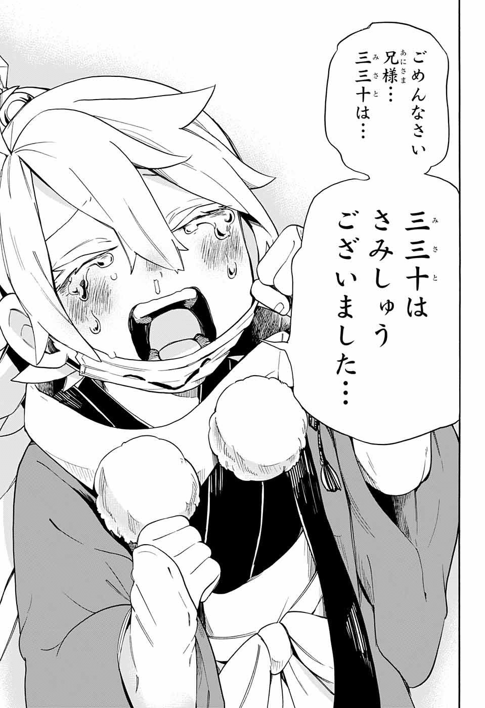 Kojirase Hyakki Dominor Chapter 34 17ページ