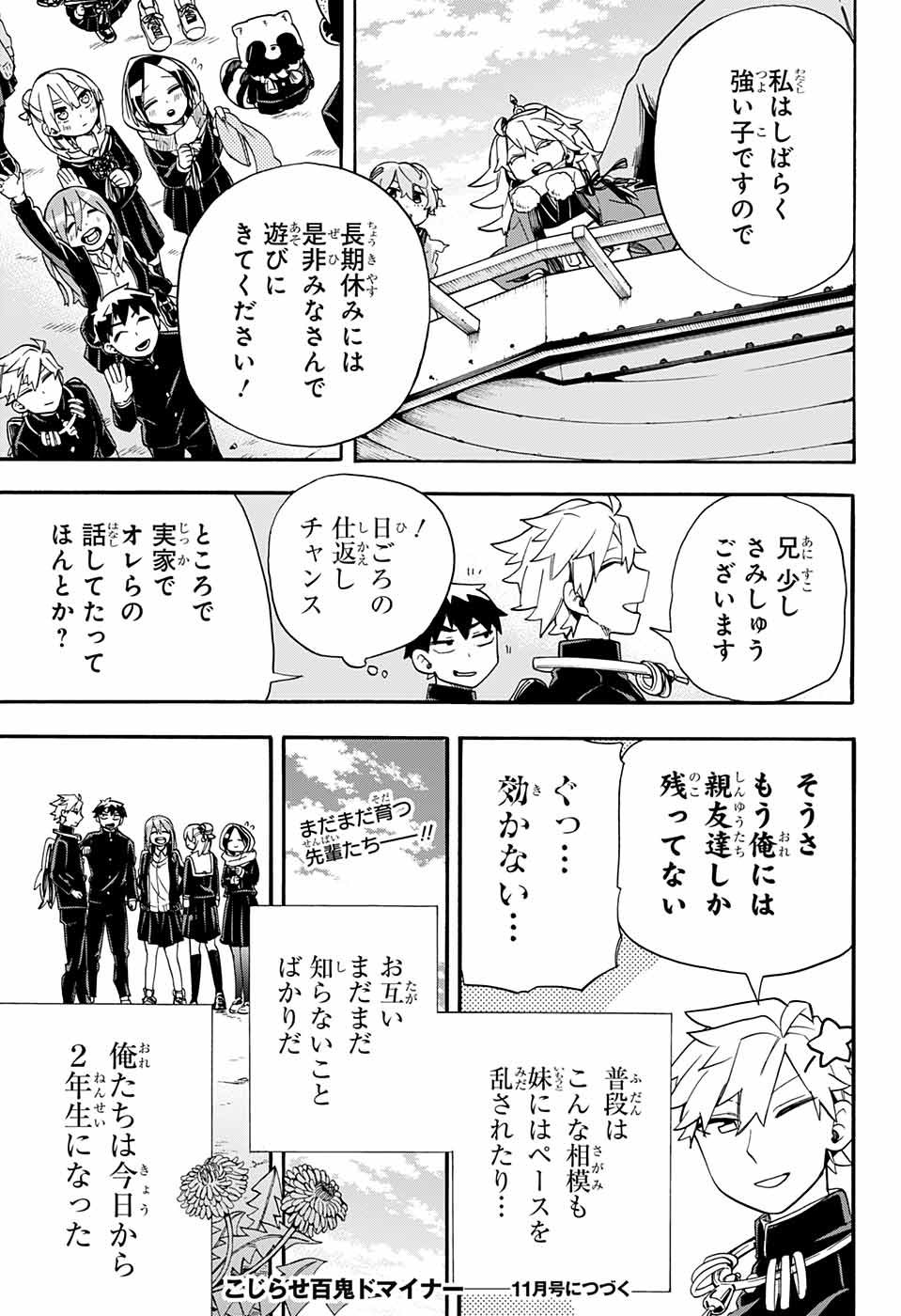 Kojirase Hyakki Dominor Chapter 34 19ページ