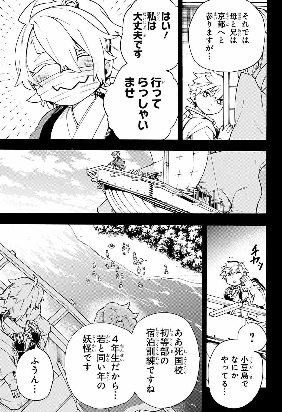 Kojirase Hyakki Dominor Chapter 34 3ページ