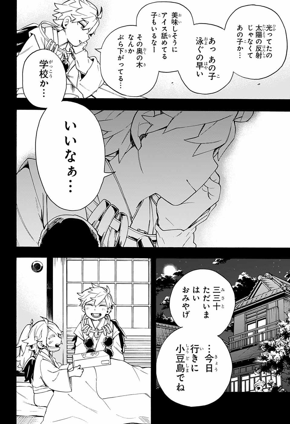 Kojirase Hyakki Dominor Chapter 34 4ページ