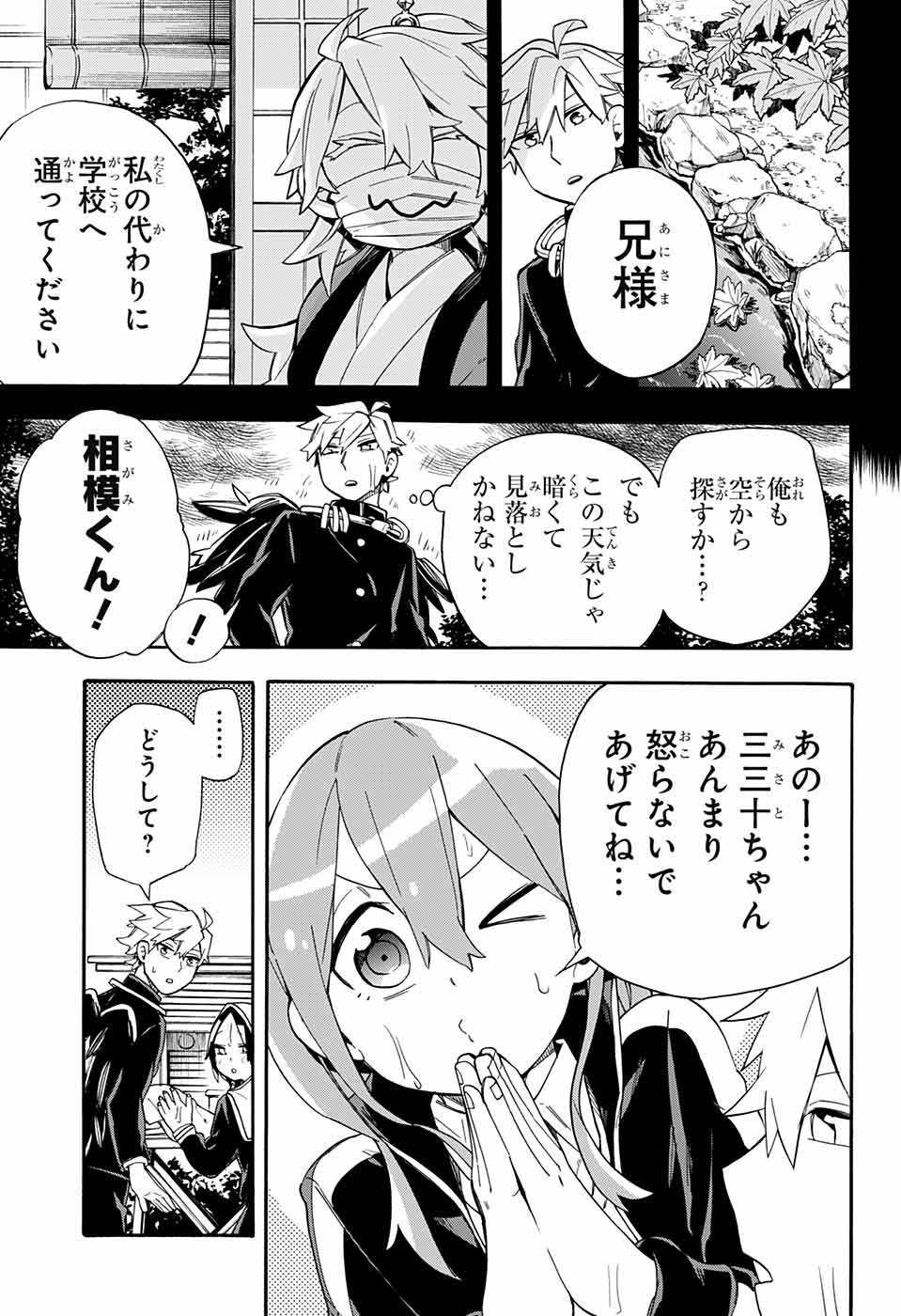 Kojirase Hyakki Dominor Chapter 34 5ページ
