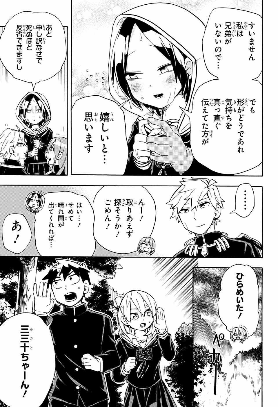 Kojirase Hyakki Dominor Chapter 34 7ページ