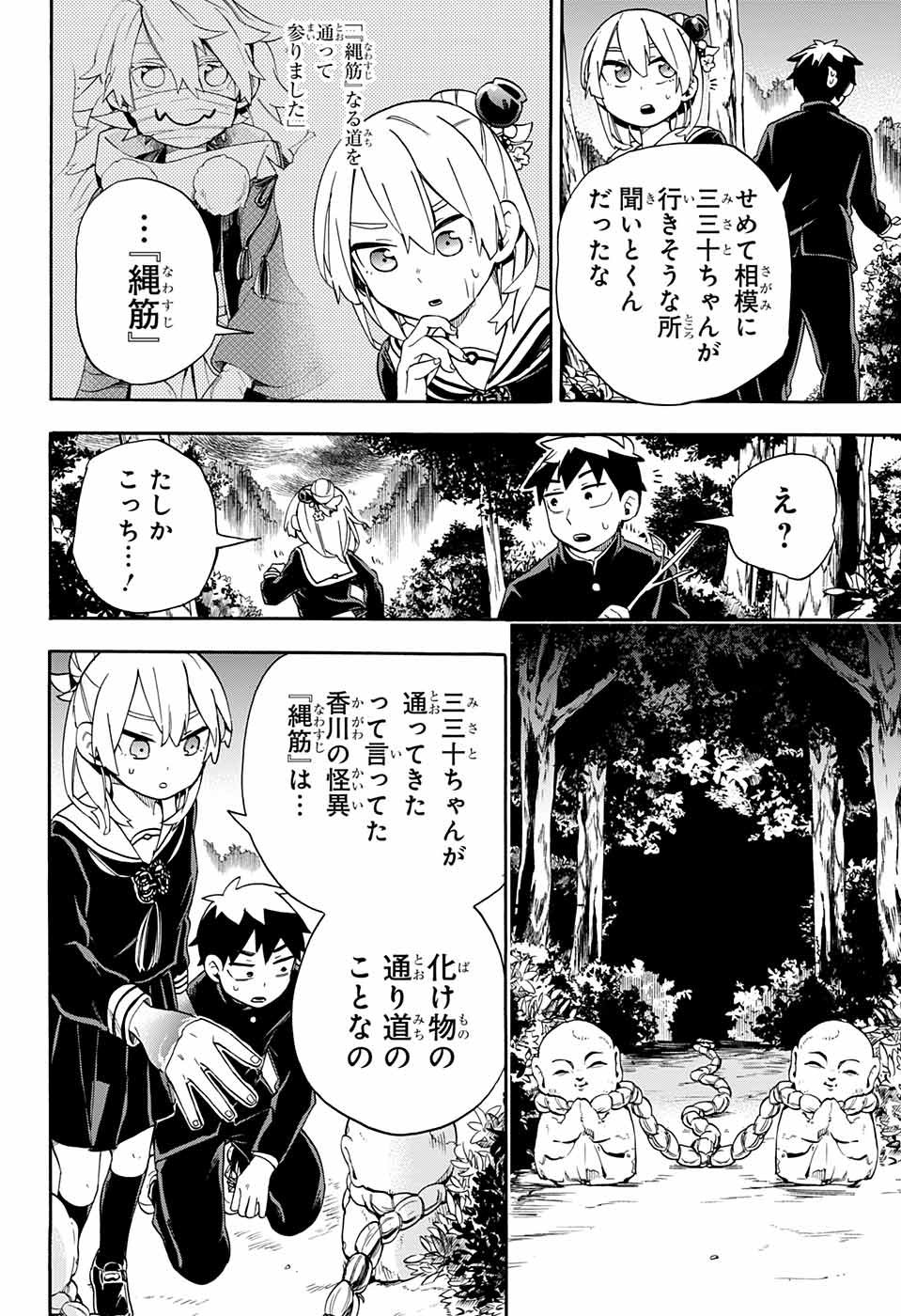Kojirase Hyakki Dominor Chapter 34 8ページ