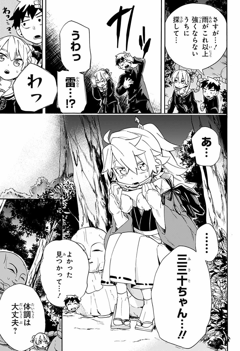 Kojirase Hyakki Dominor Chapter 34 9ページ