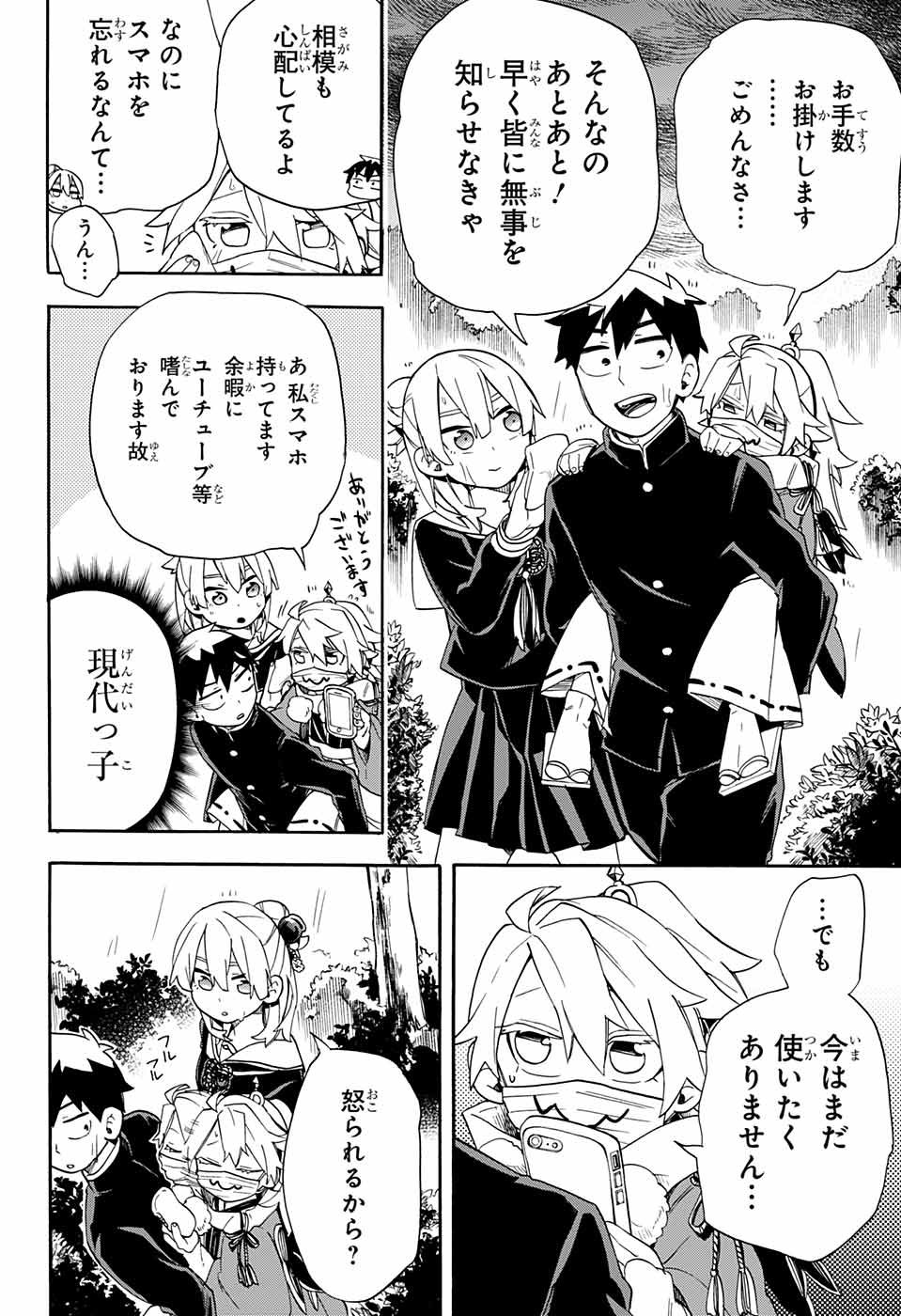 Kojirase Hyakki Dominor Chapter 34 10ページ