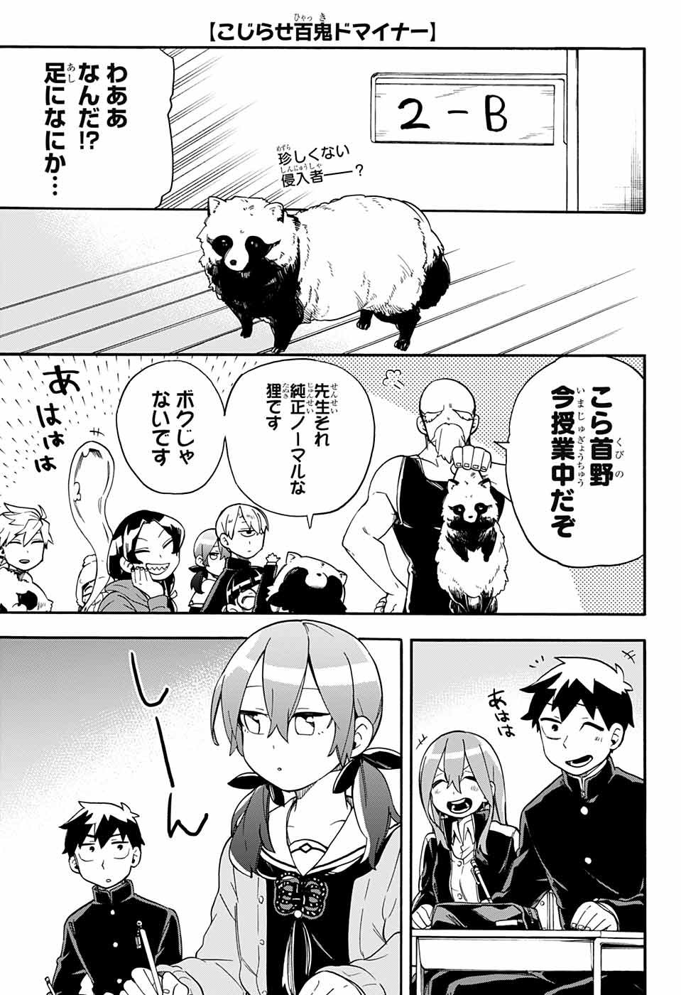Kojirase Hyakki Dominor Chapter 35 1ページ