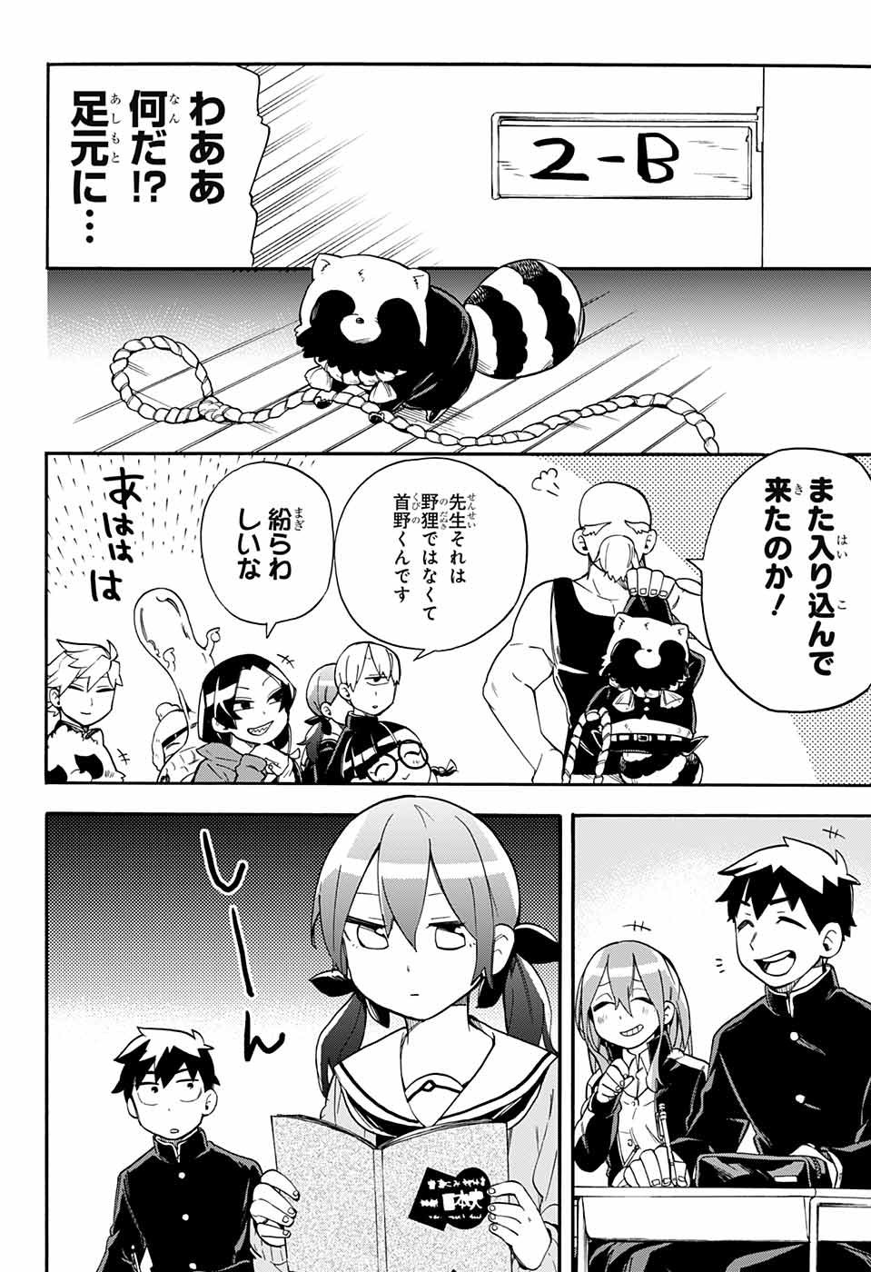 Kojirase Hyakki Dominor Chapter 35 2ページ