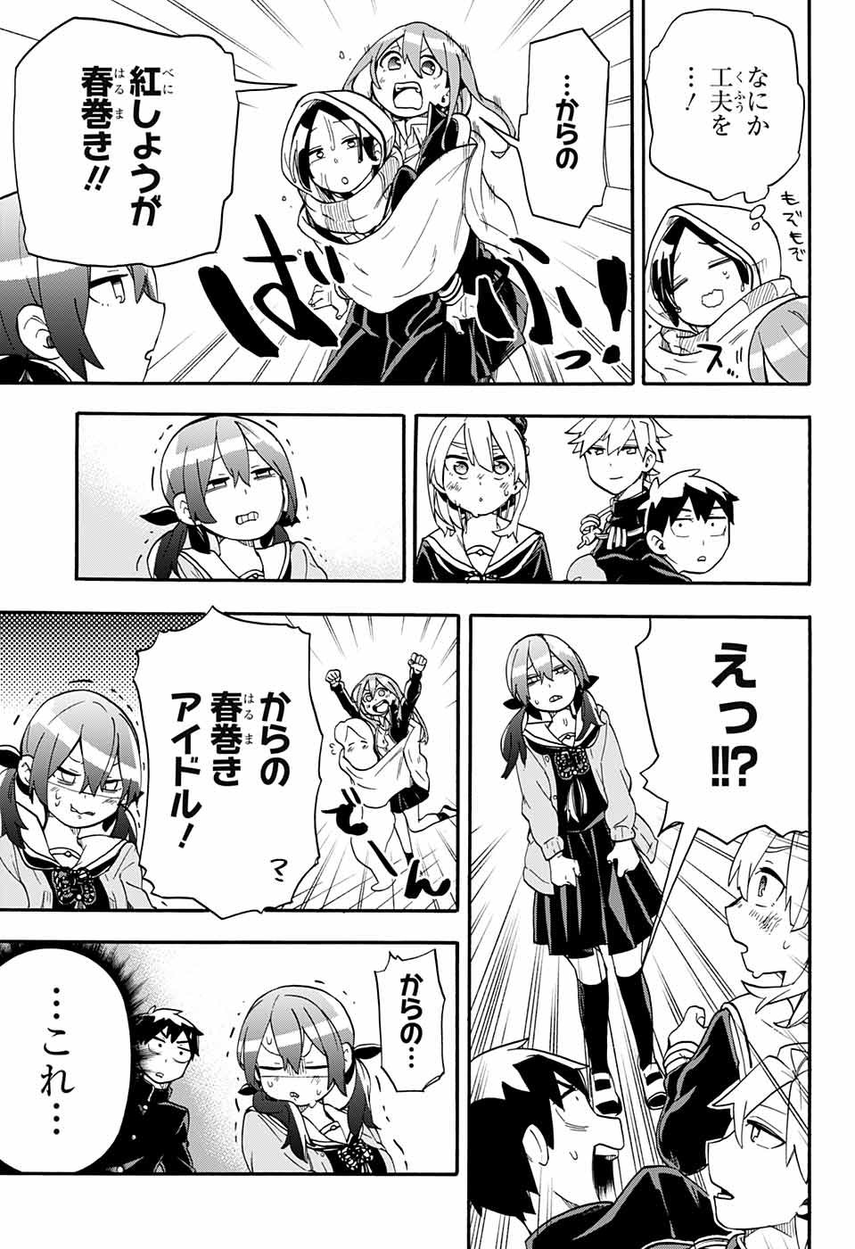 Kojirase Hyakki Dominor Chapter 35 11ページ