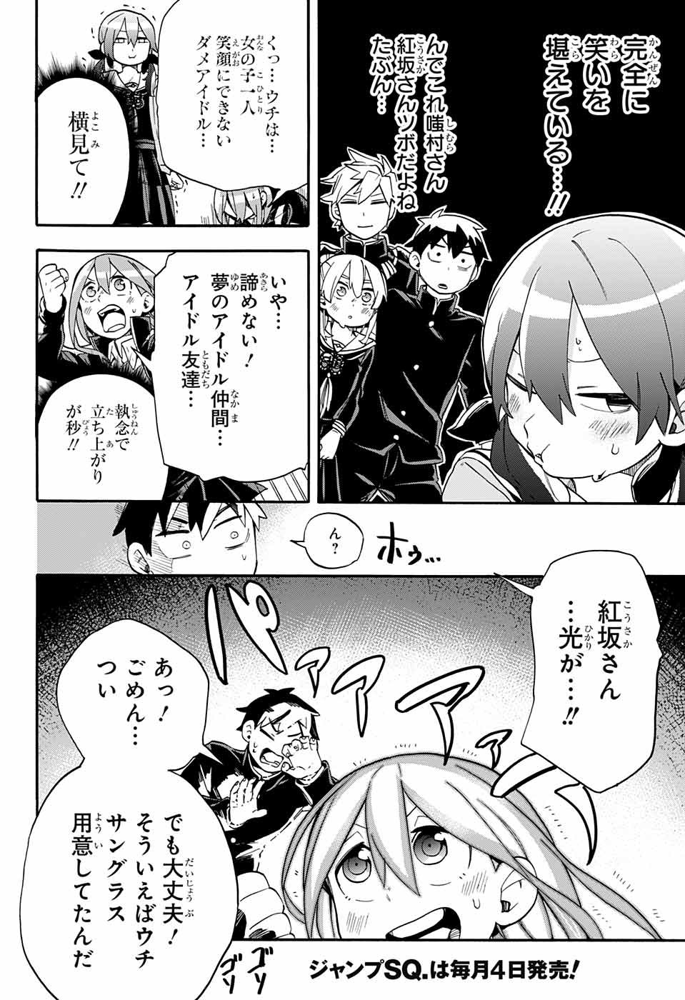 Kojirase Hyakki Dominor Chapter 35 12ページ