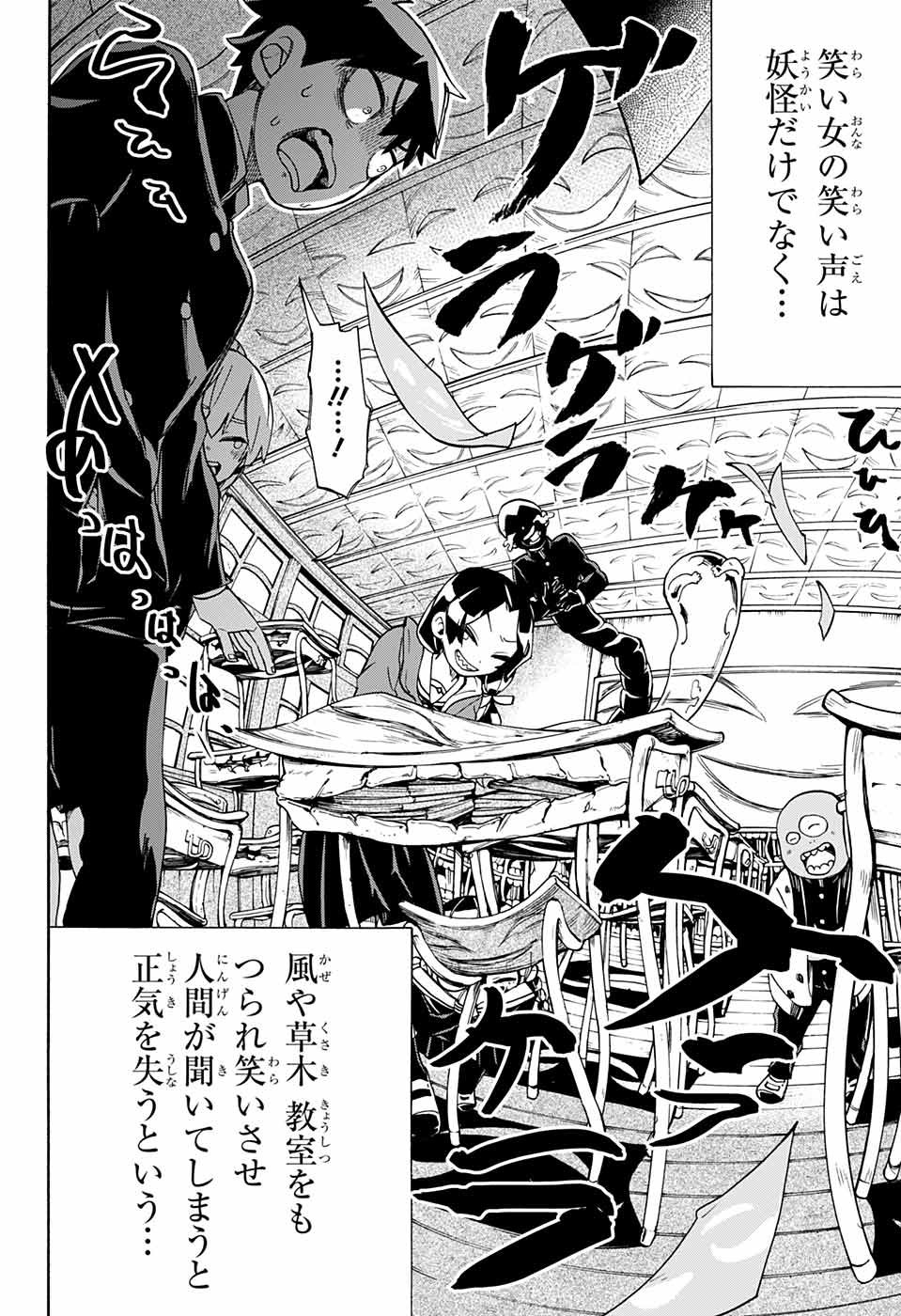 Kojirase Hyakki Dominor Chapter 35 16ページ