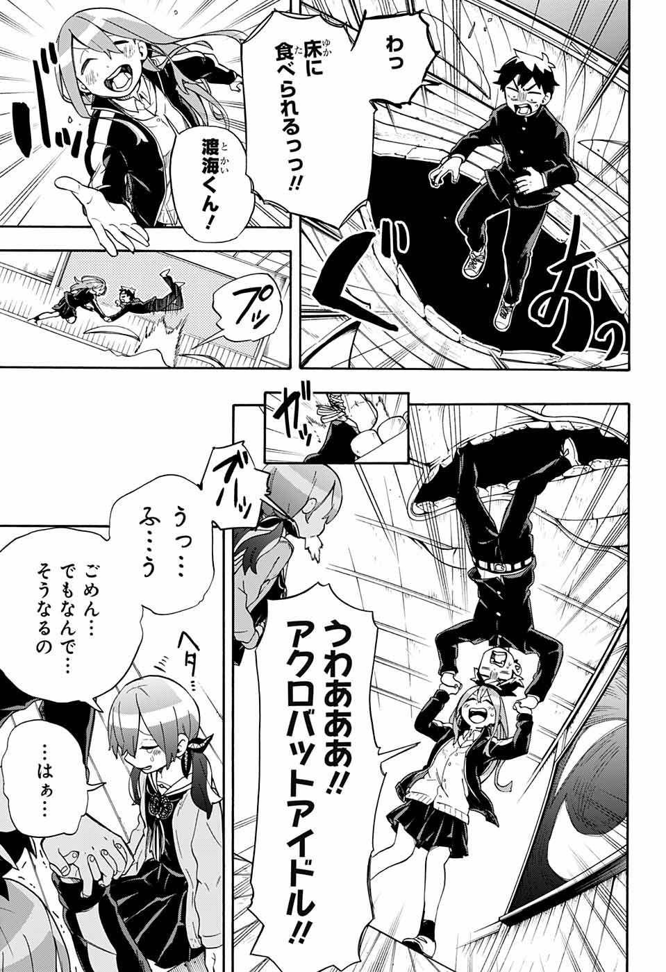 Kojirase Hyakki Dominor Chapter 35 17ページ