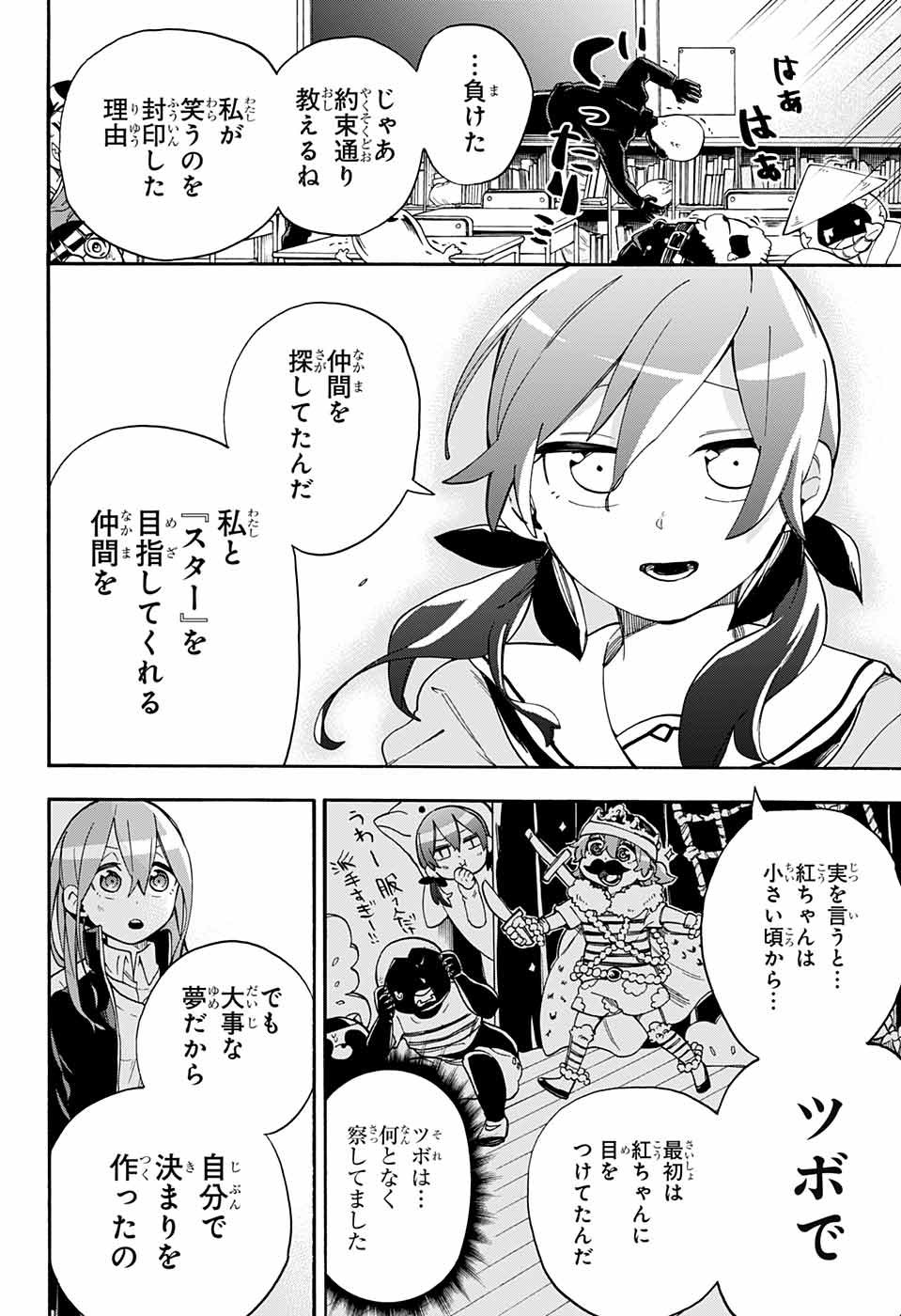 Kojirase Hyakki Dominor Chapter 35 18ページ