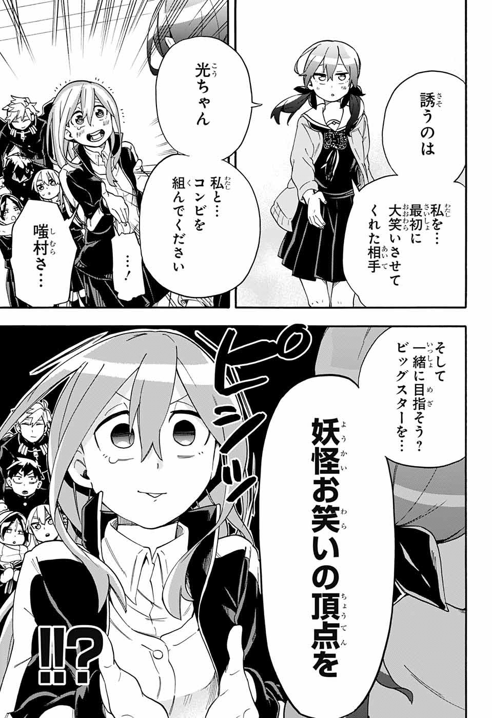 Kojirase Hyakki Dominor Chapter 35 19ページ