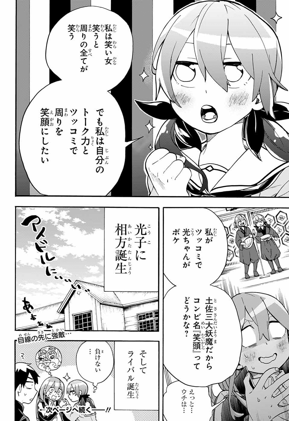 Kojirase Hyakki Dominor Chapter 35 20ページ