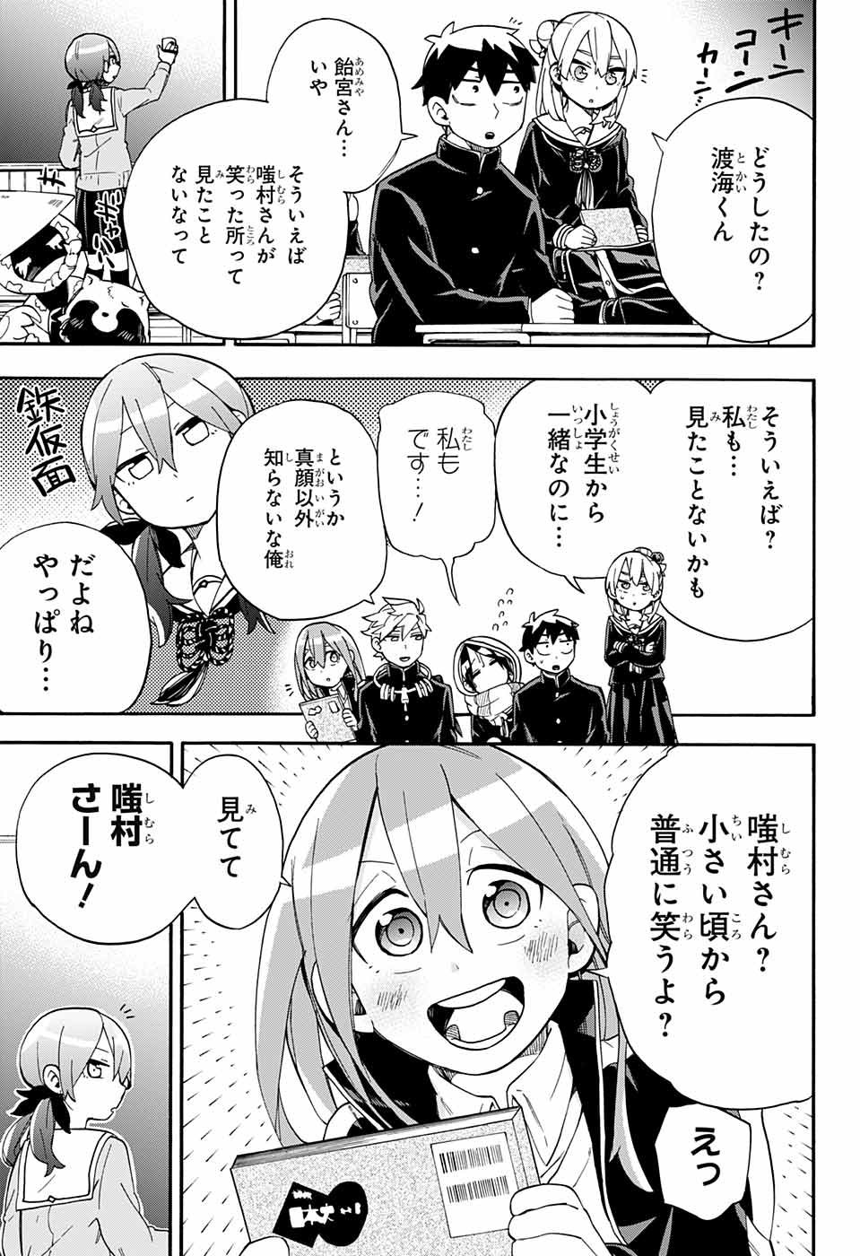 Kojirase Hyakki Dominor Chapter 35 3ページ