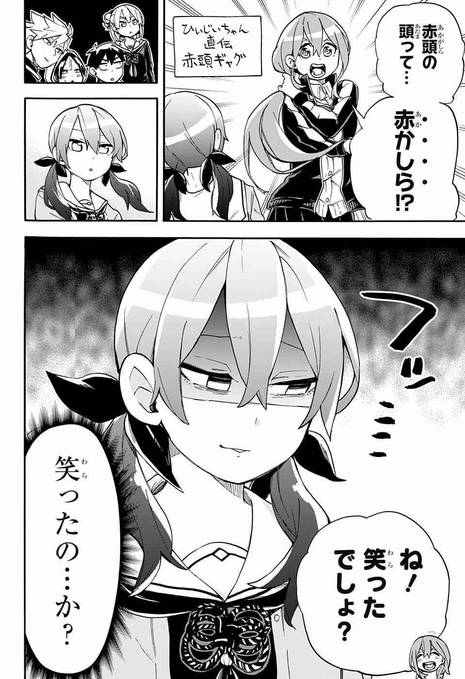 Kojirase Hyakki Dominor Chapter 35 4ページ