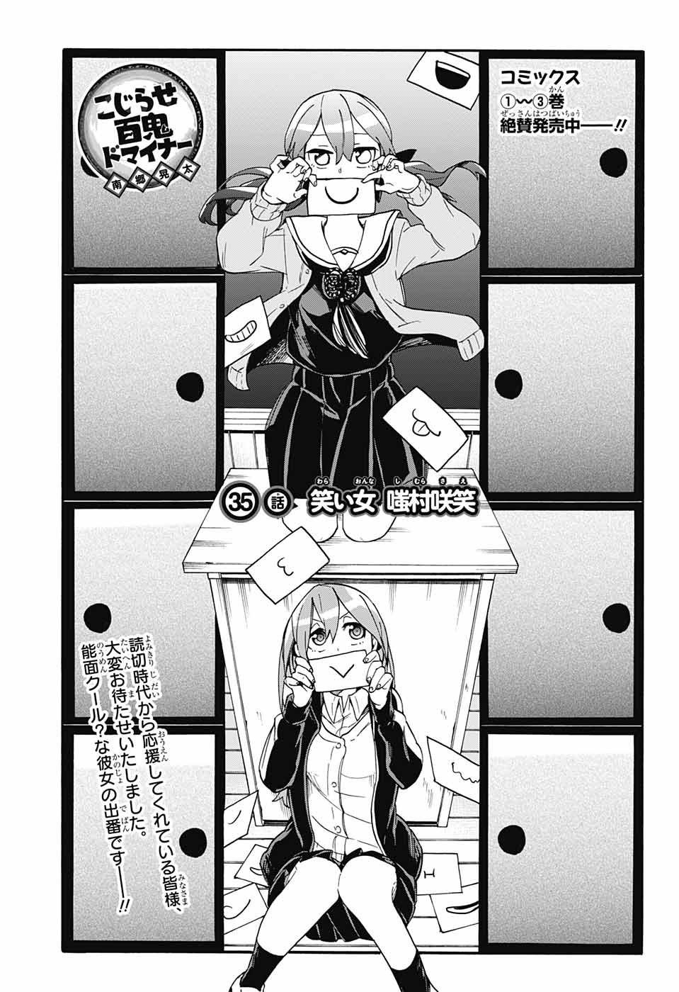 Kojirase Hyakki Dominor Chapter 35 5ページ