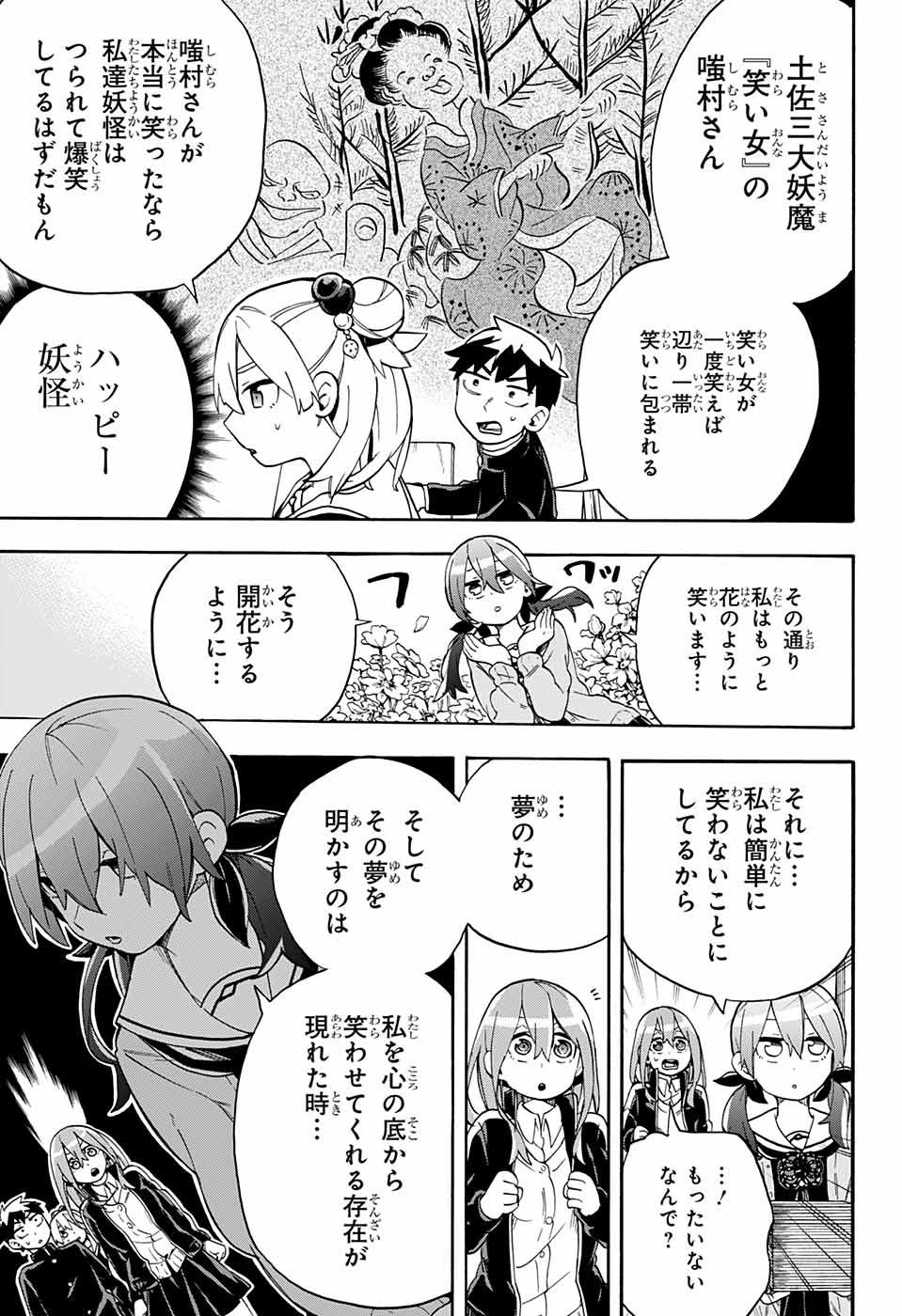 Kojirase Hyakki Dominor Chapter 35 7ページ
