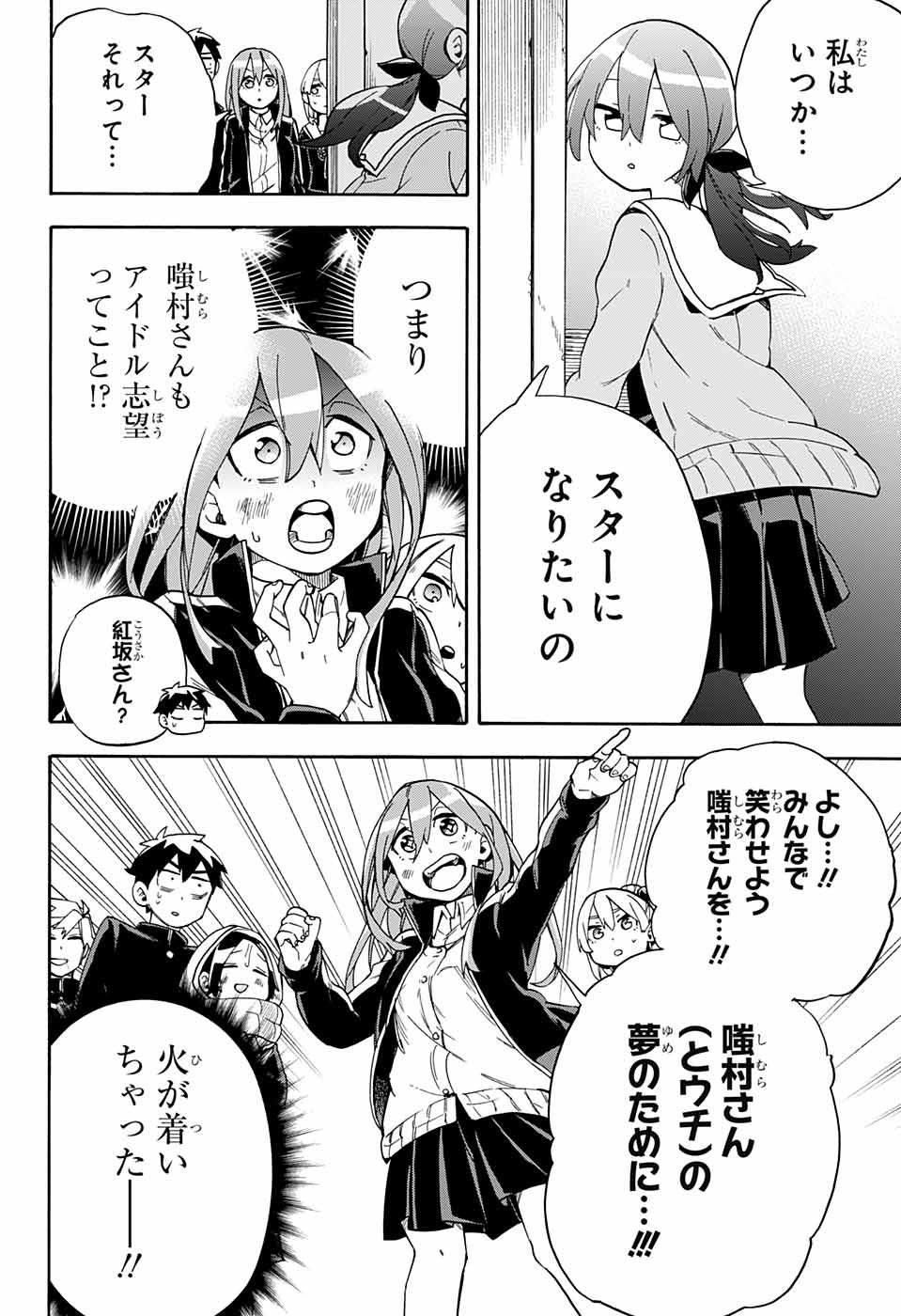 Kojirase Hyakki Dominor Chapter 35 8ページ