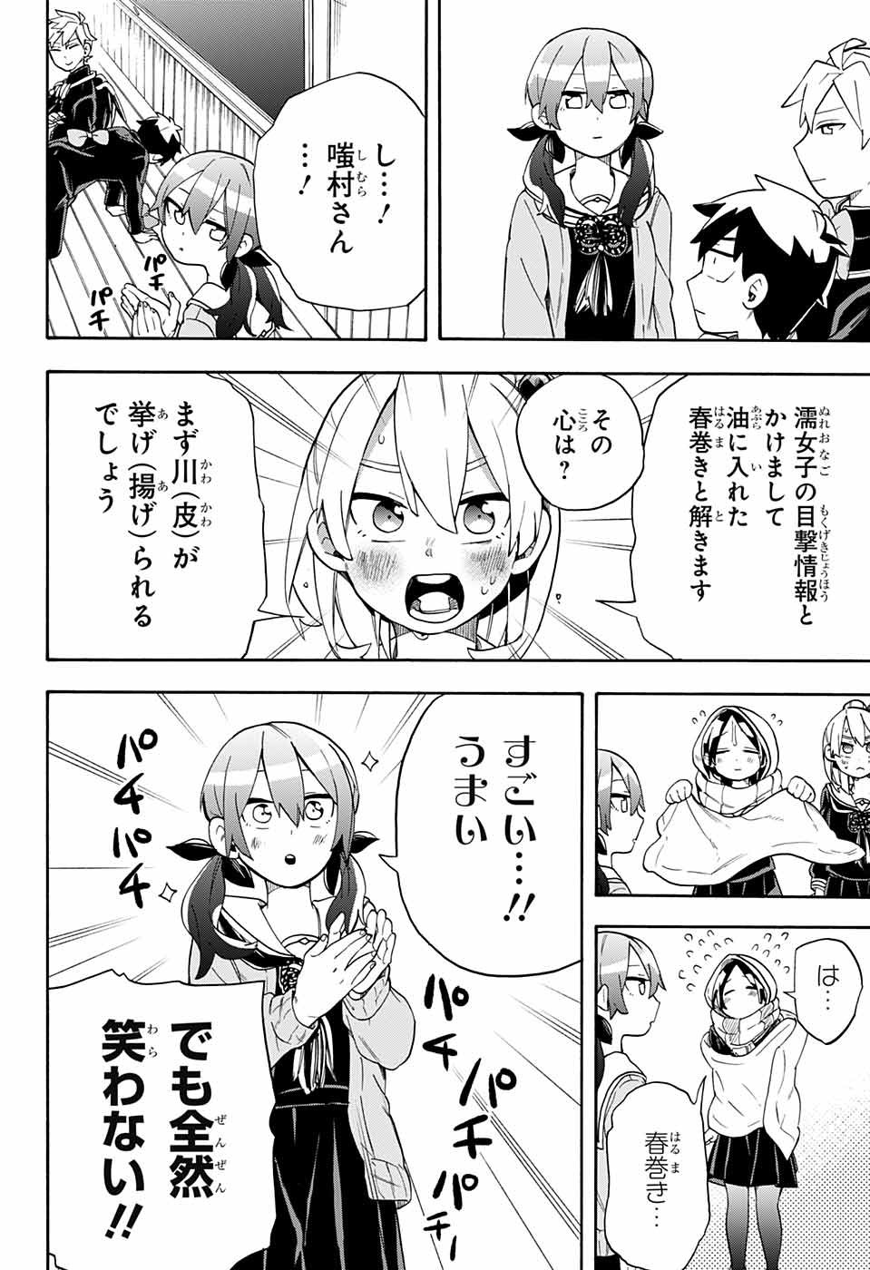 Kojirase Hyakki Dominor Chapter 35 10ページ