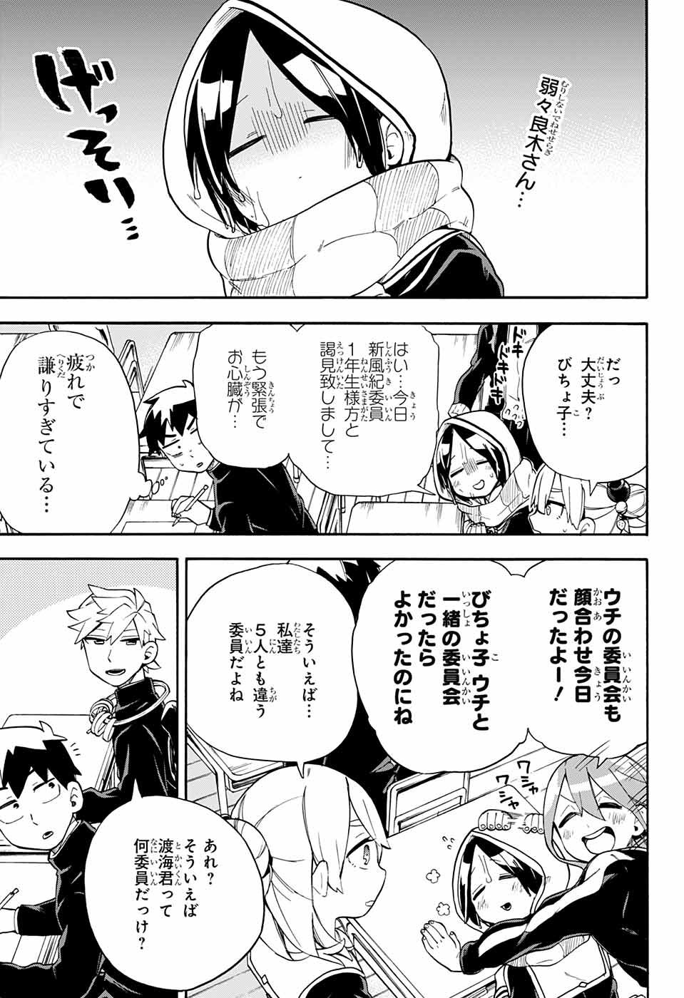 Kojirase Hyakki Dominor Chapter 36 1ページ