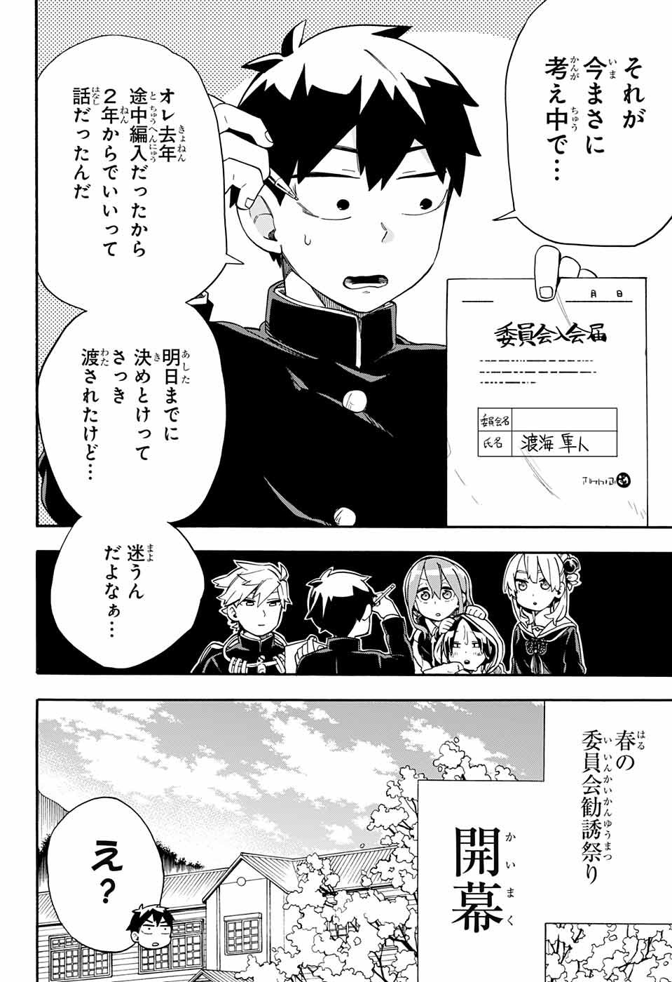 Kojirase Hyakki Dominor Chapter 36 2ページ