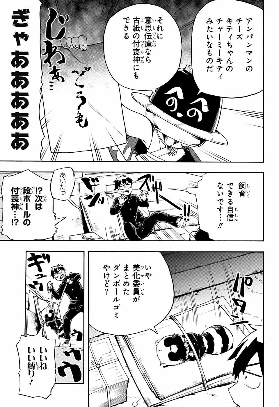 Kojirase Hyakki Dominor Chapter 36 11ページ