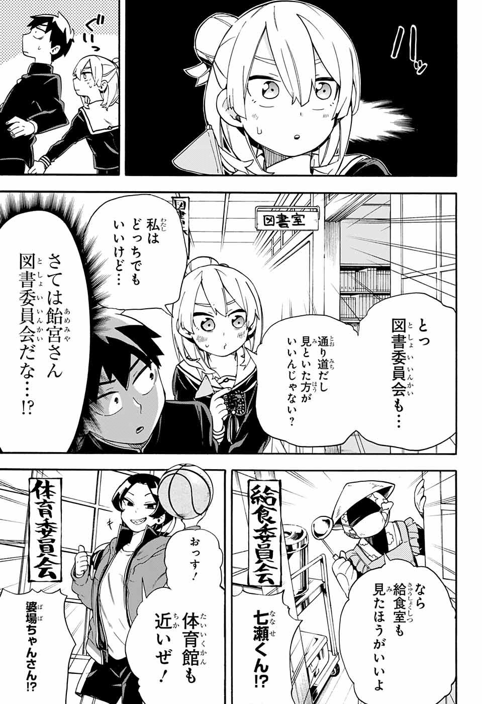 Kojirase Hyakki Dominor Chapter 36 13ページ