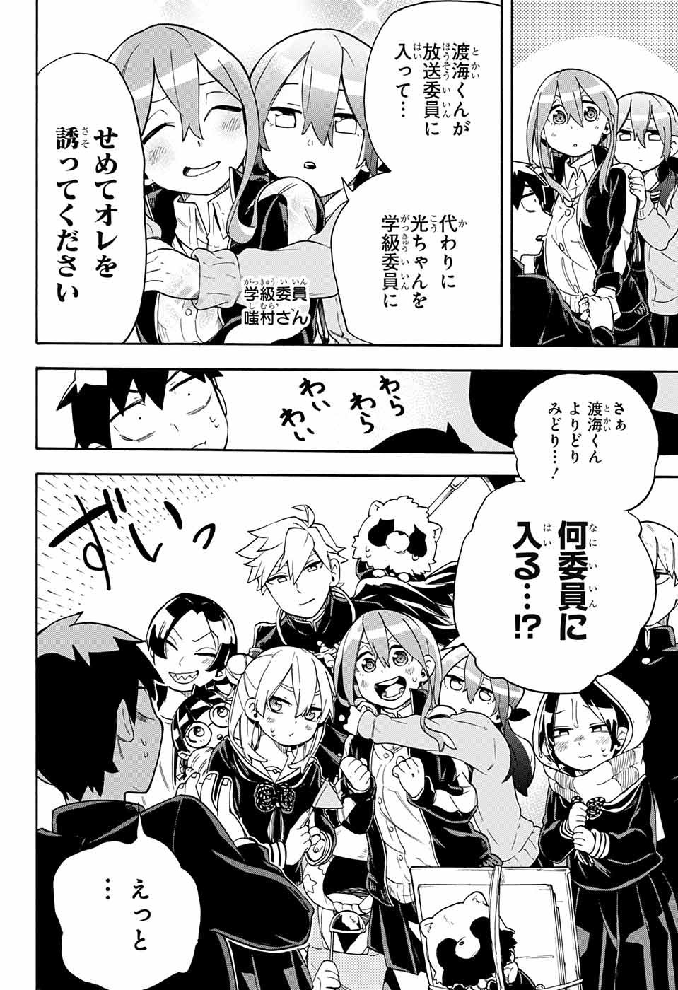 Kojirase Hyakki Dominor Chapter 36 14ページ