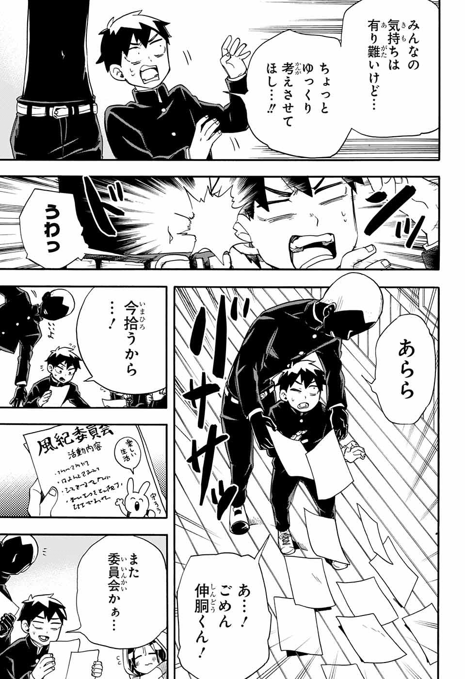 Kojirase Hyakki Dominor Chapter 36 15ページ