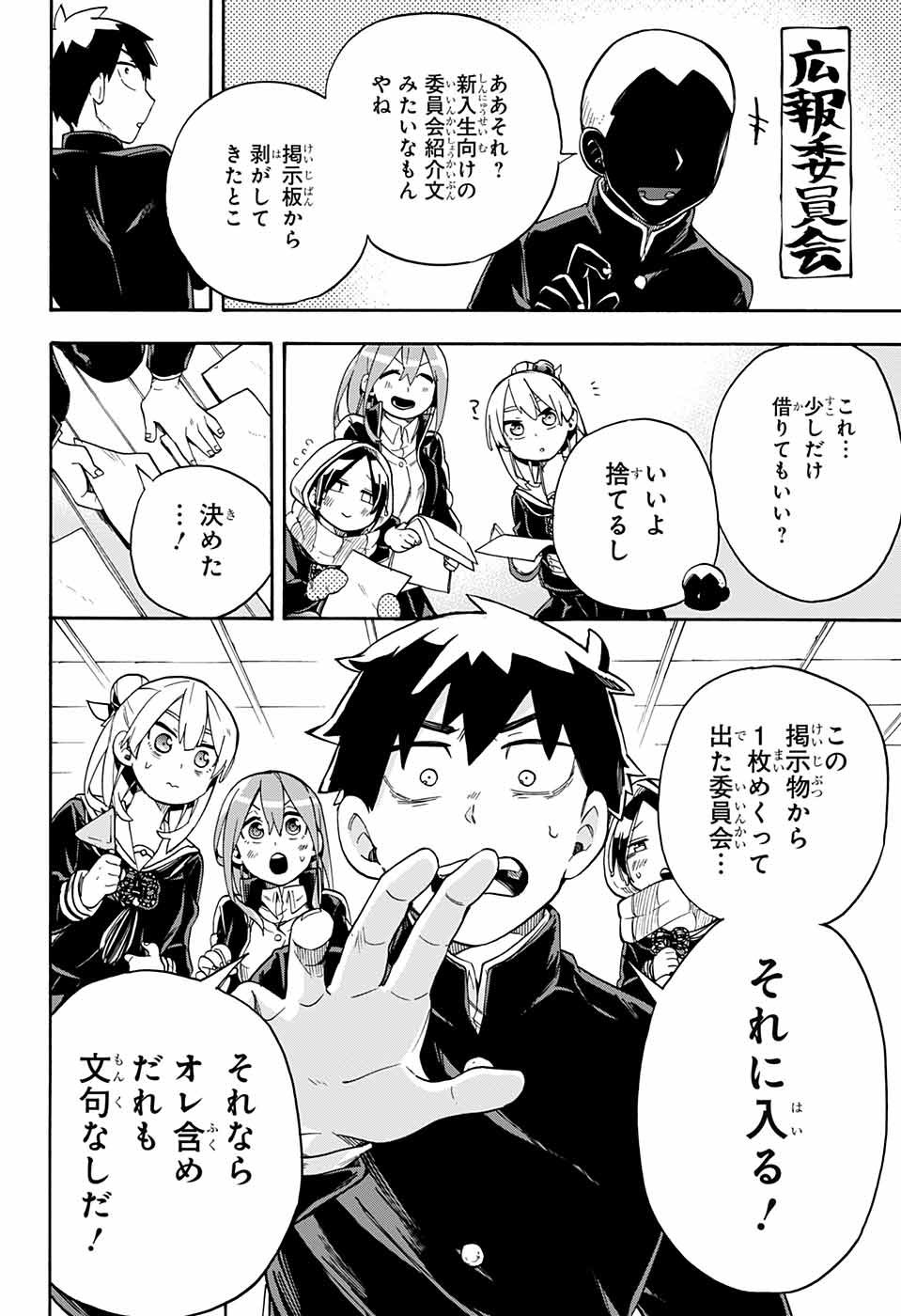 Kojirase Hyakki Dominor Chapter 36 16ページ