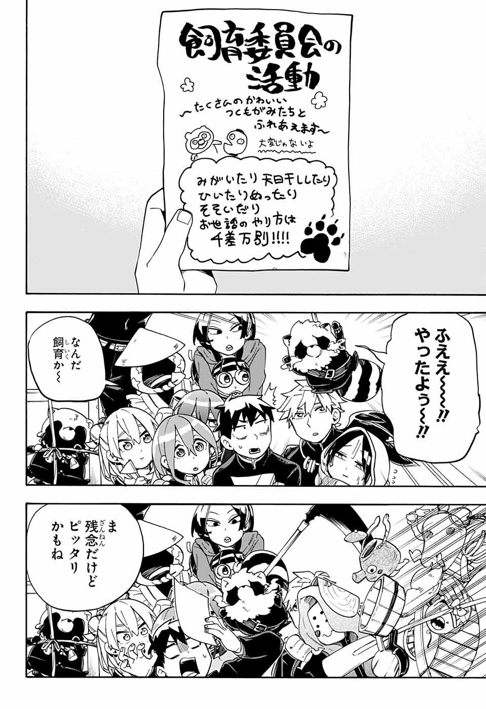 Kojirase Hyakki Dominor Chapter 36 18ページ